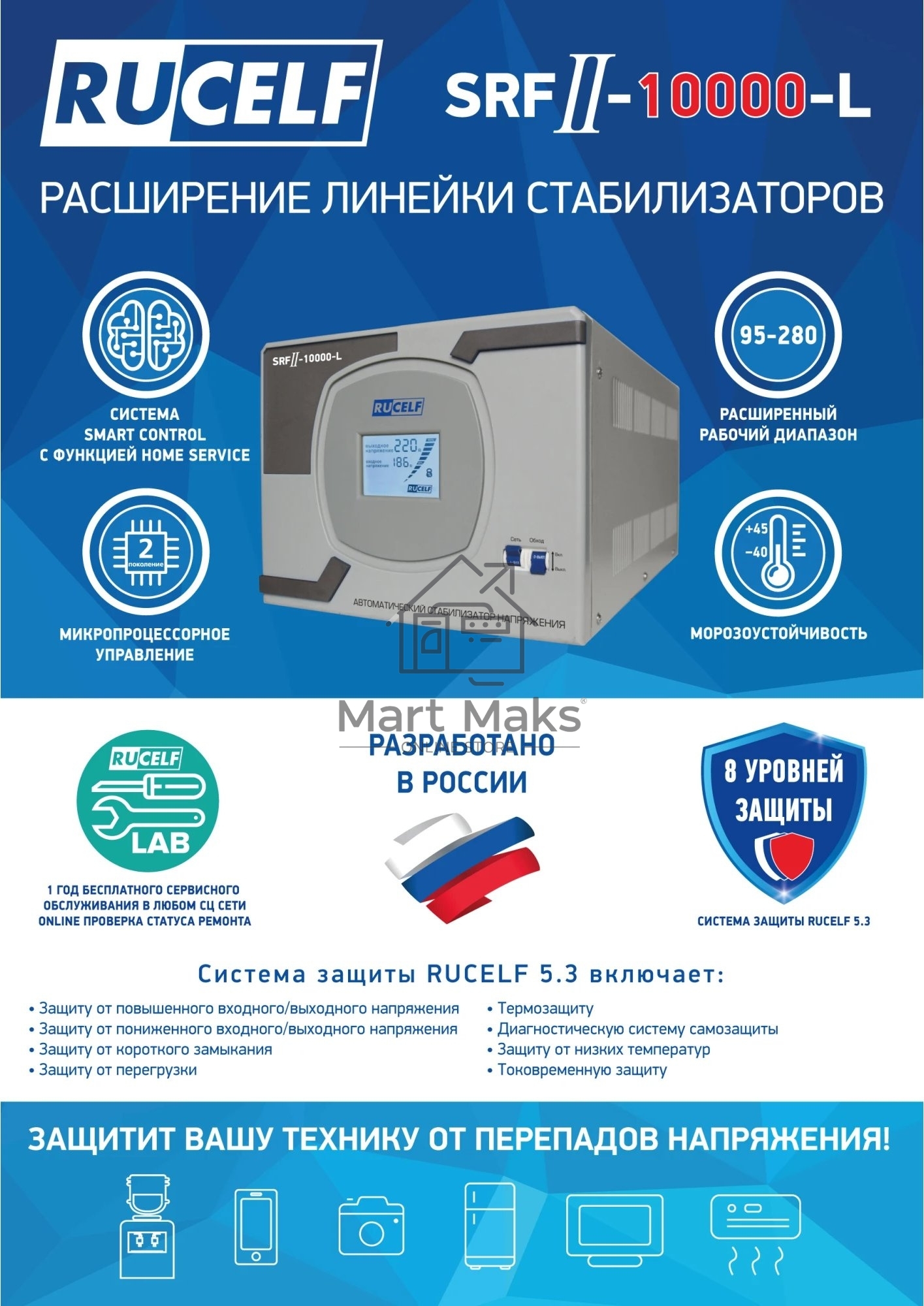 Стабилизатор напряжения Rucelf SRFII-10000-L однофазный белый