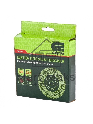 Щетка СИБРТЕХ для УШМ 125 мм, посадка 22,2 мм, плоская 746327