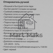 Отпариватель Delta LUX DE-3200P черный, 1500 Вт, 30 г/мин, 400 мл