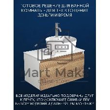 Комплект для ванной, 4 предмета (Тумба подвесная Bau Blackwood 80 + Раковина BAU 51х41, с отв. под см-ль, Смеситель Dream, нерж. сталь, выпуск)