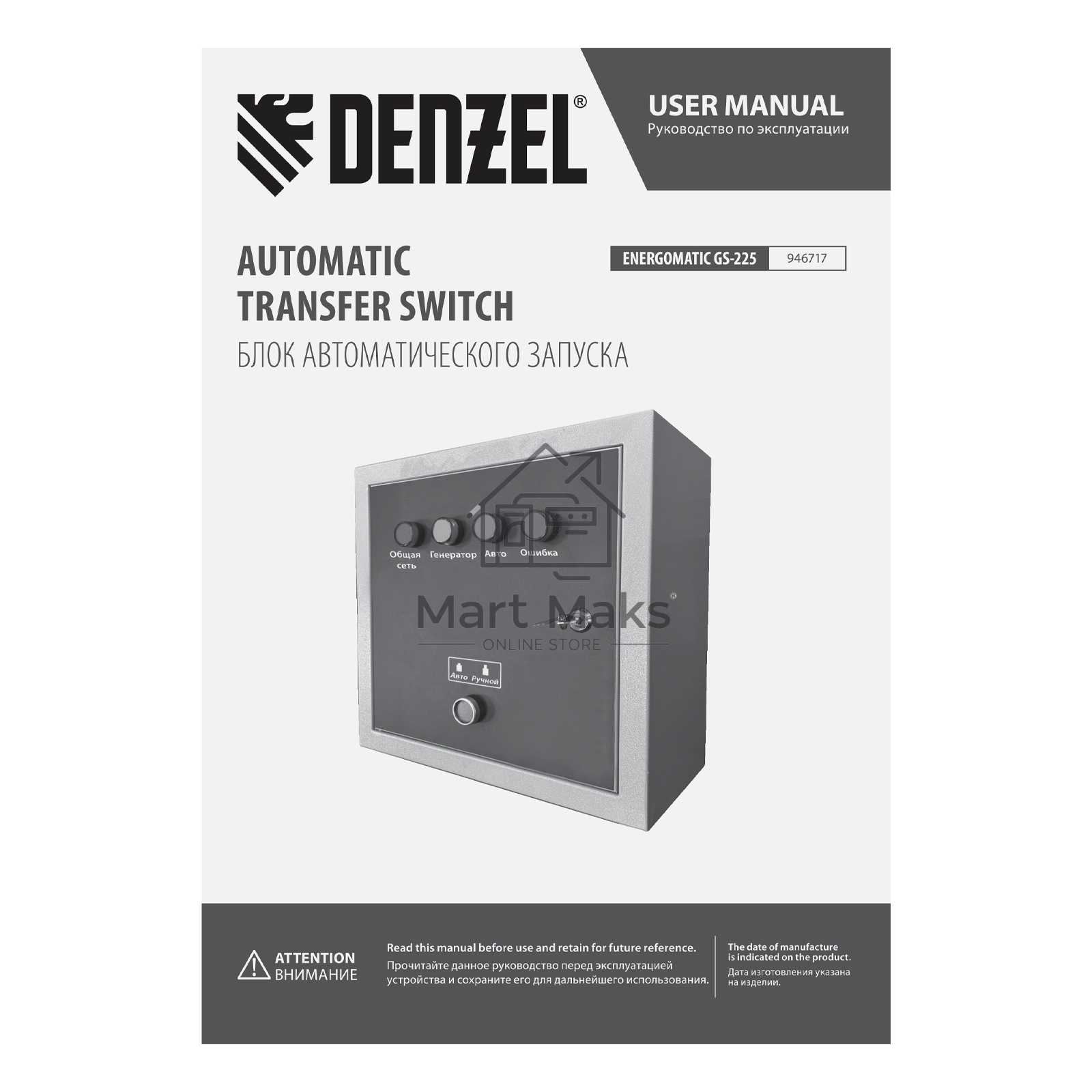 Блок автоматического запуска Denzel ENERGOMATIC GS-225 946717