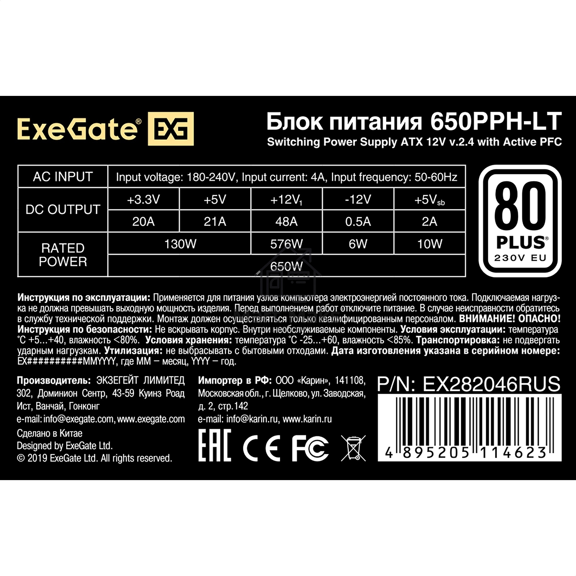 Блок питания ExeGate 650PPH-LT-S-OEM (EX282046RUS-OEM-S), 650Вт, 80 PLUS, 120мм, черный