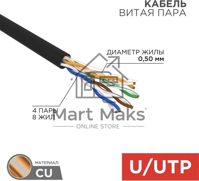 Кабель витая пара U/UTP, CAT 5e, PE, 4PR, 24AWG, OUTDOOR, SOLID, черный, 305м, РФ Rexant