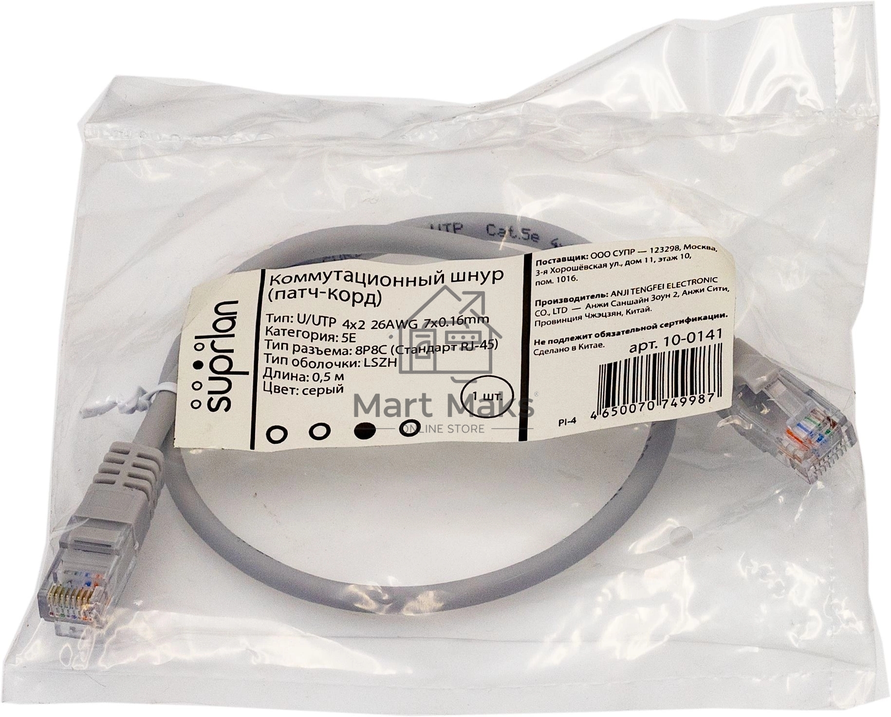 Патч-корд Suprlan 10-0141 UTP RJ-45 вил.-вилка RJ-45 кат.5E 0.5м серый LSZH 24AWG