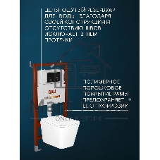 Комплект BAU 6 в 1: инсталляция BAU PRO, унитаз подвесной безободковый Bau Stil, быстросъемное сиденье дюропласт микролифт, клавиша черная матовая/вставка хром