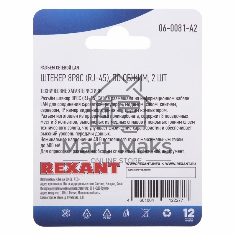 Разъем Rexant сетевой LAN на кабель, штекер 8Р8С (Rj-45), под обжим (2шт.)