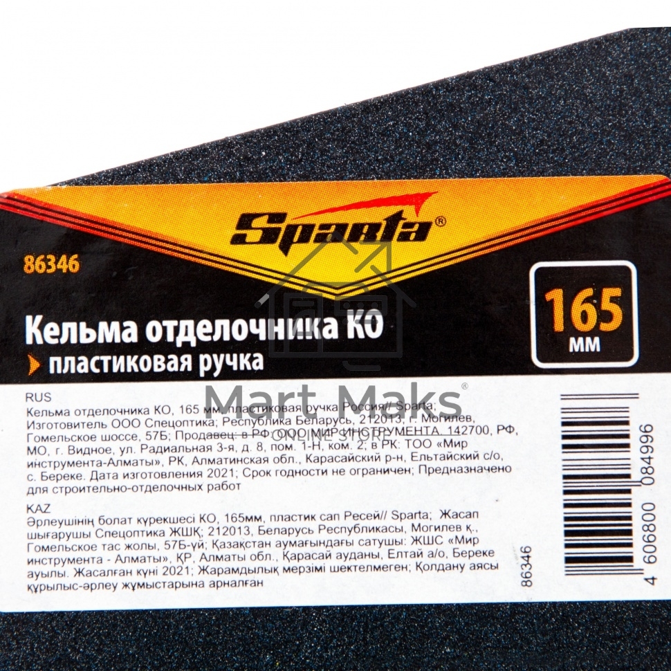 Кельма отделочника КО, 165 мм, пластиковая ручка Россия Sparta