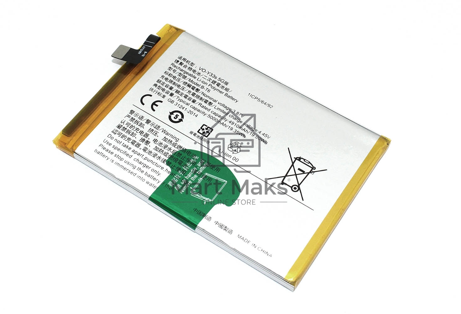 Аккумулятор (батарея) B-T6 для Vivo T1