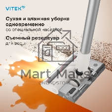 Пылесос вертикальный Vitek VT-CLS02WET бежевый, питание от аккумулятора, 180 Вт, уборка влажная/сухая, пылесборник 1 л