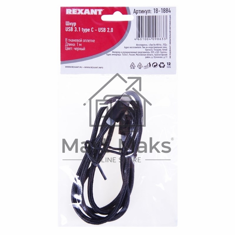 Шнур Rexant USB 3.1 type C (male)-USB 2.0 (male) в тканевой оплетке 1 м черный