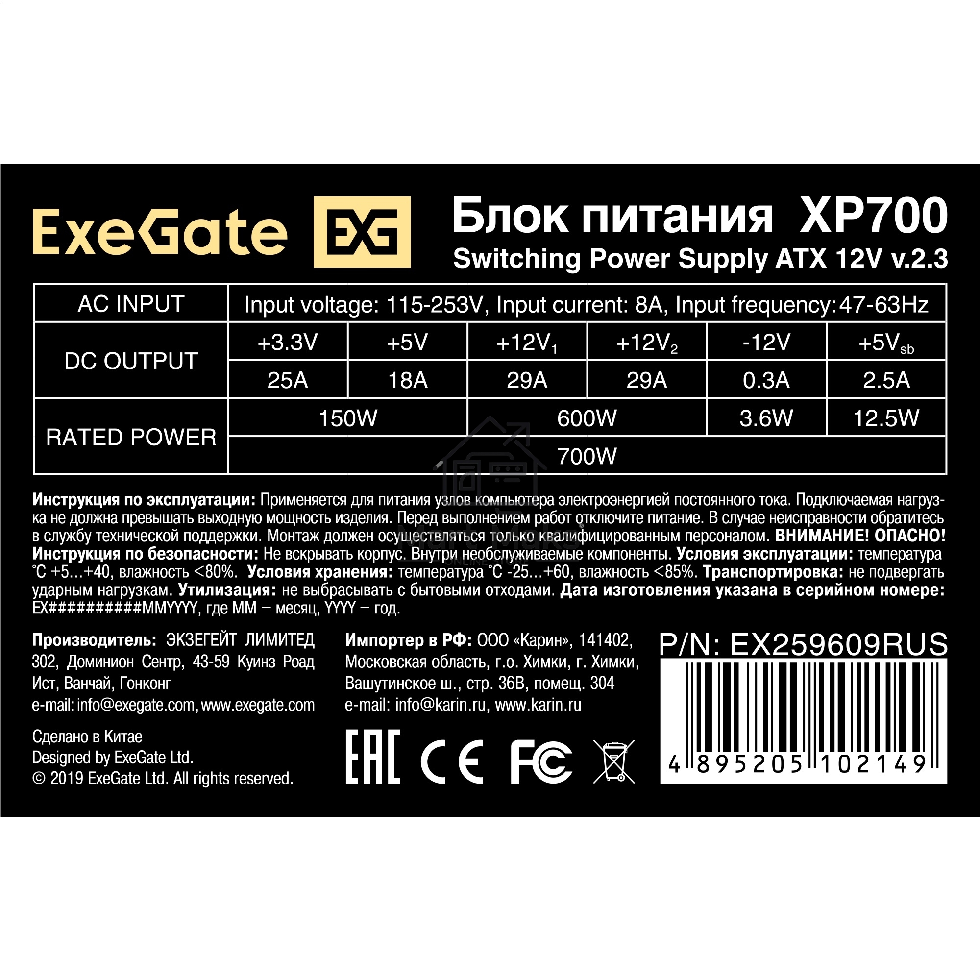 Блок питания Exegate XP700 (EX259609RUS), 700Вт, 120мм, черный