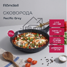 Сковорода Rondell Pacific RDA-1904 круглая 20 см покрытие: Xylan Plus ручка несъемная (без крышки) серый