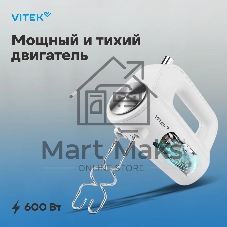 Миксер ручной Vitek VT-1423 белый