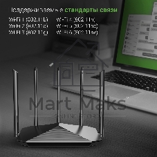 Роутер беспроводной Digma DWR-AX1501 AX1500 10/100/1000BASE-TX черный (упак.:1шт)