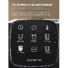 Кофеварка рожковая Polaris PCM 1551E Adore Crema 1500Вт черный