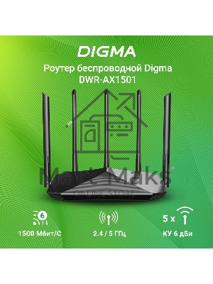 Роутер беспроводной Digma DWR-AX1501 AX1500 10/100/1000BASE-TX черный (упак.:1шт)