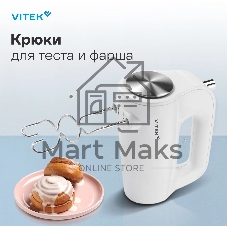 Миксер ручной Vitek VT-1423 белый