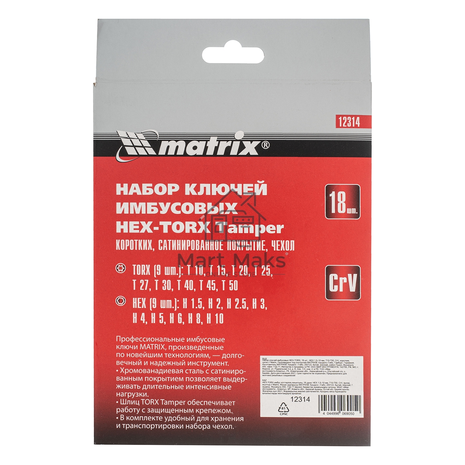 Набор ключей имбусовых MATRIX HEX-TORX, 18 шт: HEX 1,5–10 мм, T10-T50, CrV, короткие, сатин. 12314