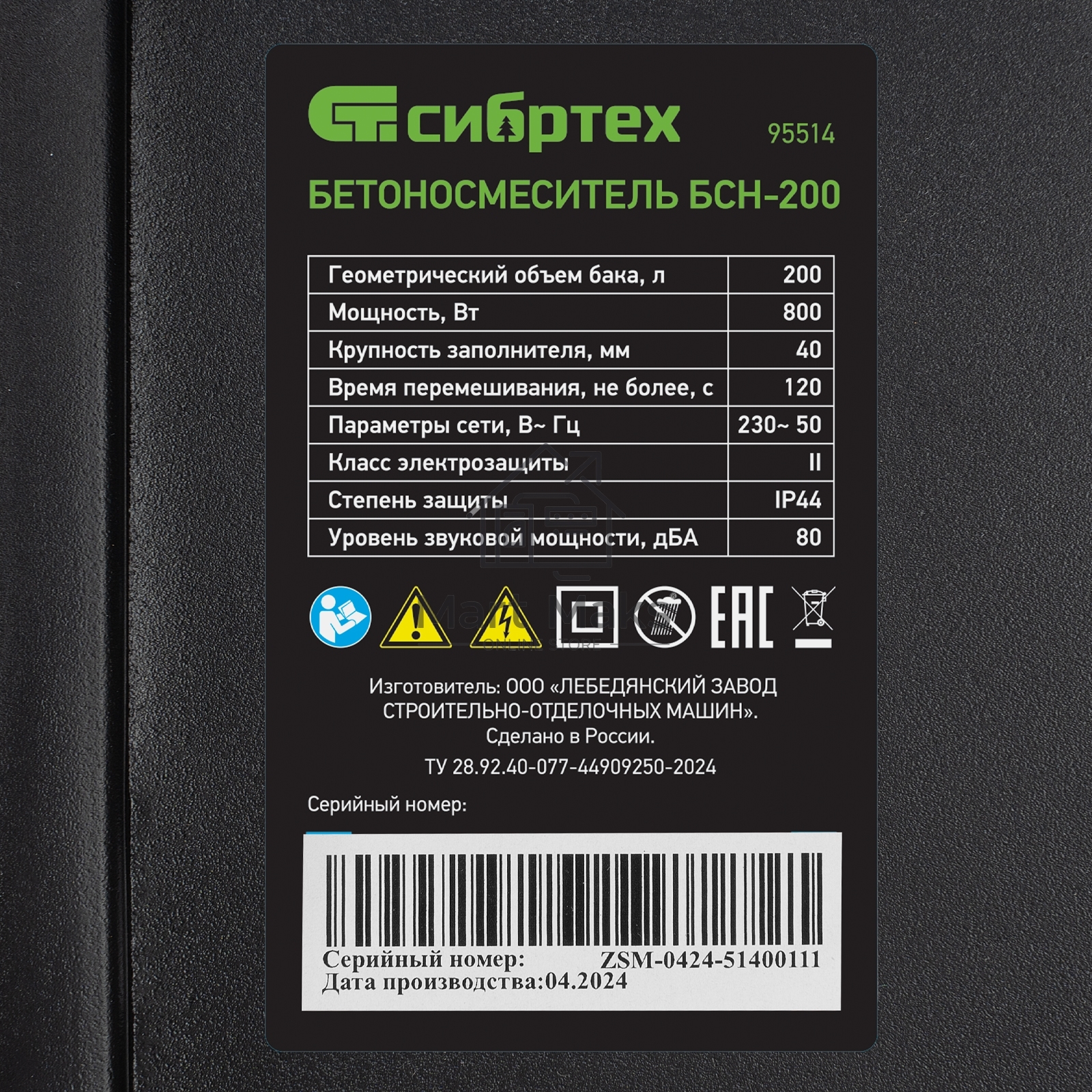 Бетоносмеситель Сибртех БСН-200 800 Вт, 200 л, чугунный венец