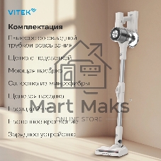 Пылесос вертикальный Vitek VT-CLS02WET бежевый, питание от аккумулятора, 180 Вт, уборка влажная/сухая, пылесборник 1 л