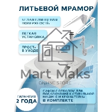 Комплект BAU 4 в 1: раковина над стиральной машиной BAU Nimb 60х55 литьевой мрамор, кронштейны, сифон и смеситель Dream Black, черный