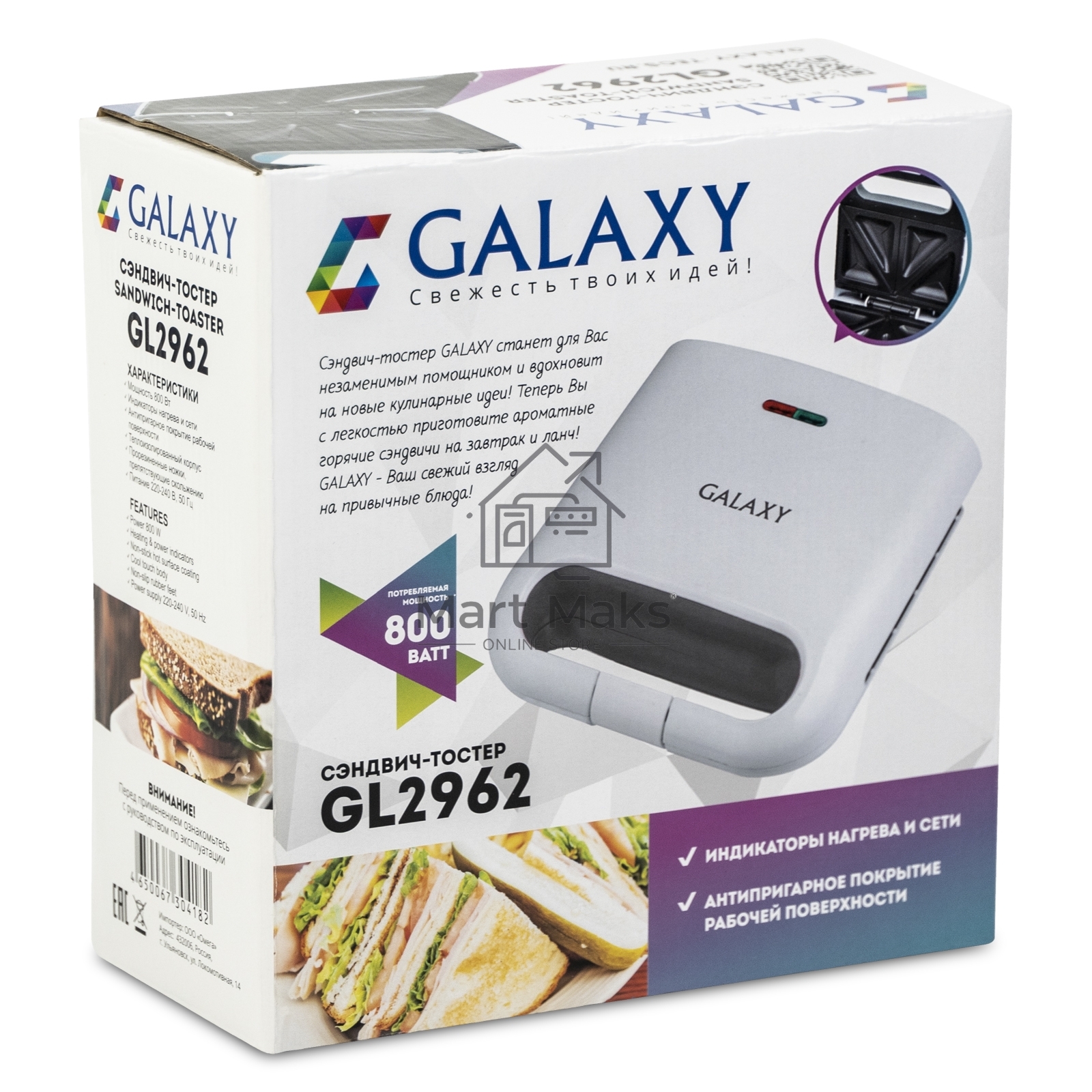 Сэндвич-тостер Galaxy Line GL 2962, белый, с несъемными пластинами, 800 Вт, индикаторы нагрева и сети, антипригарное покрытие рабочей поверхности, теплоизолированный корпус, прорезиненные ножки, препятствующие скольжению