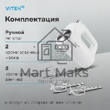 Миксер ручной Vitek VT-1423 белый