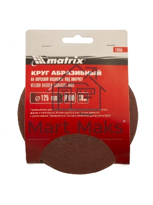 Круг абразивный Matrix на ворсовой подложке под 