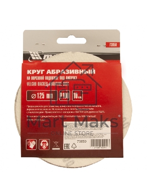 Круг абразивный Matrix на ворсовой подложке под 