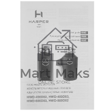 Измельчитель пищевых отходов HARPER HWD-400D03