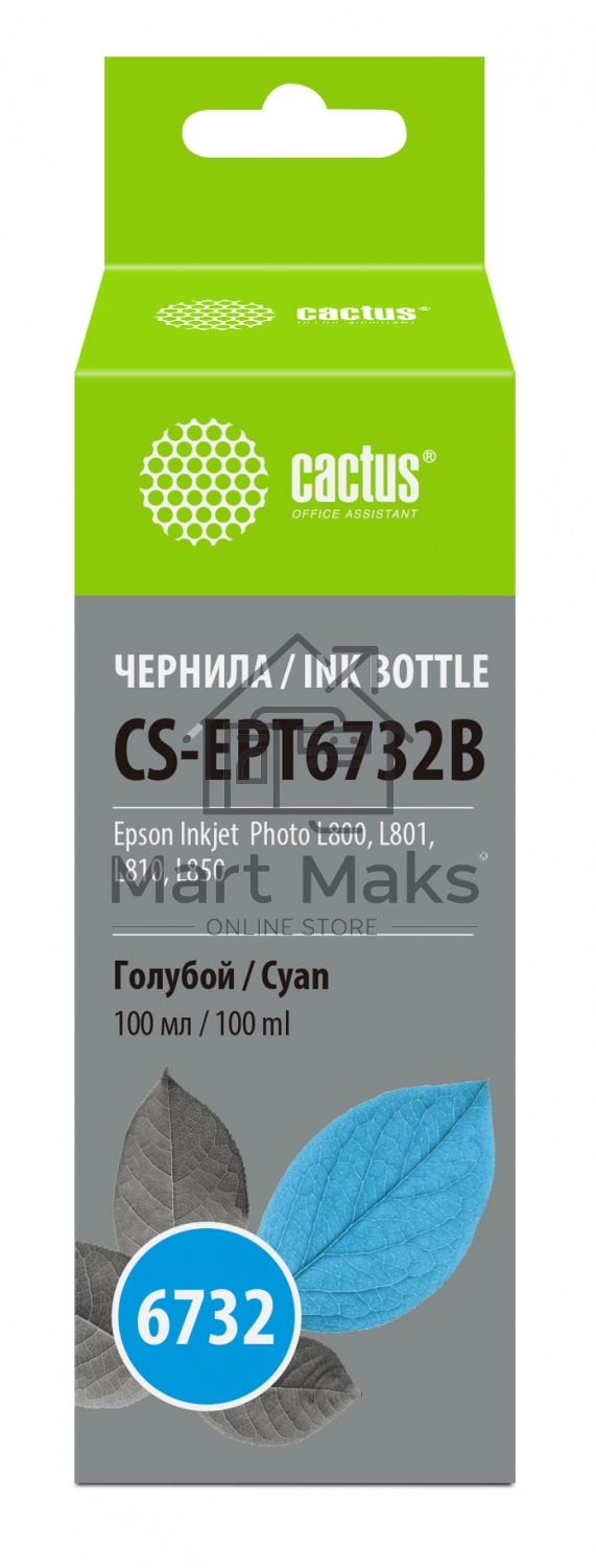 Чернила Cactus CS-EPT6732B голубой100мл для Epson Epson L800/L810/L850/L1800