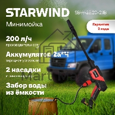 Минимойка Starwind SBW-25.20-2.1B 120Вт