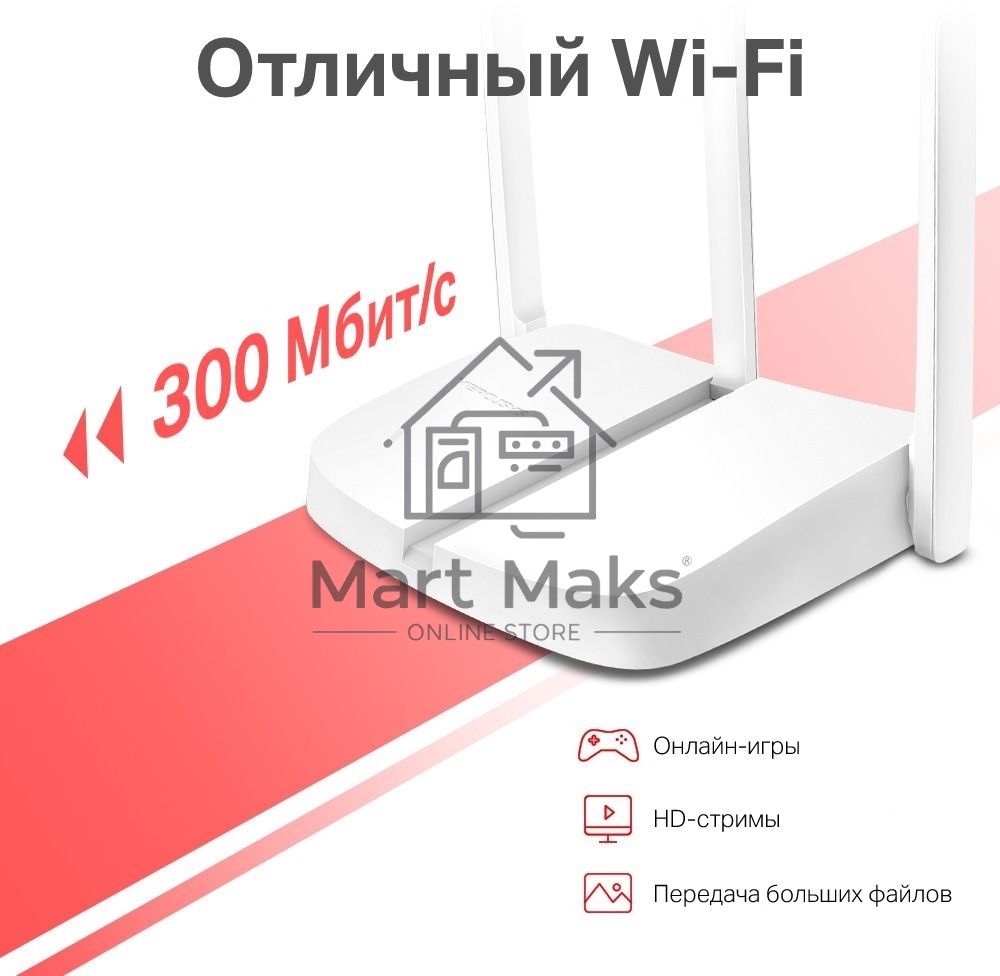 Роутер Mercusys MW306R 300 Mbps Multi-Mode Wireless N Router, 3 × Fixed External Antennas, 3× 10/100 LAN Port, 1× 10/100 WAN Port, 4 in 1- Access Point/Router/Range extender/WISP Mode, WPS/Reset Button, Parental Controls, Guest Network