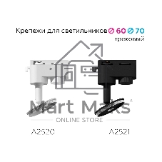 Крепеж для корпуса A2520 SWH белый песок D60*H90mm Out85mm