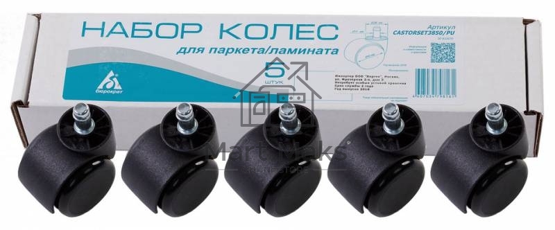 Набор колес Бюрократ CastorSet3850/PU черный, для паркета/ламината