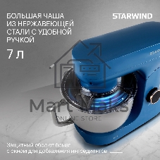 Миксер Starwind SPM4172 голубой, стационарный, 1800 Вт, 7 л, 10 скоростей