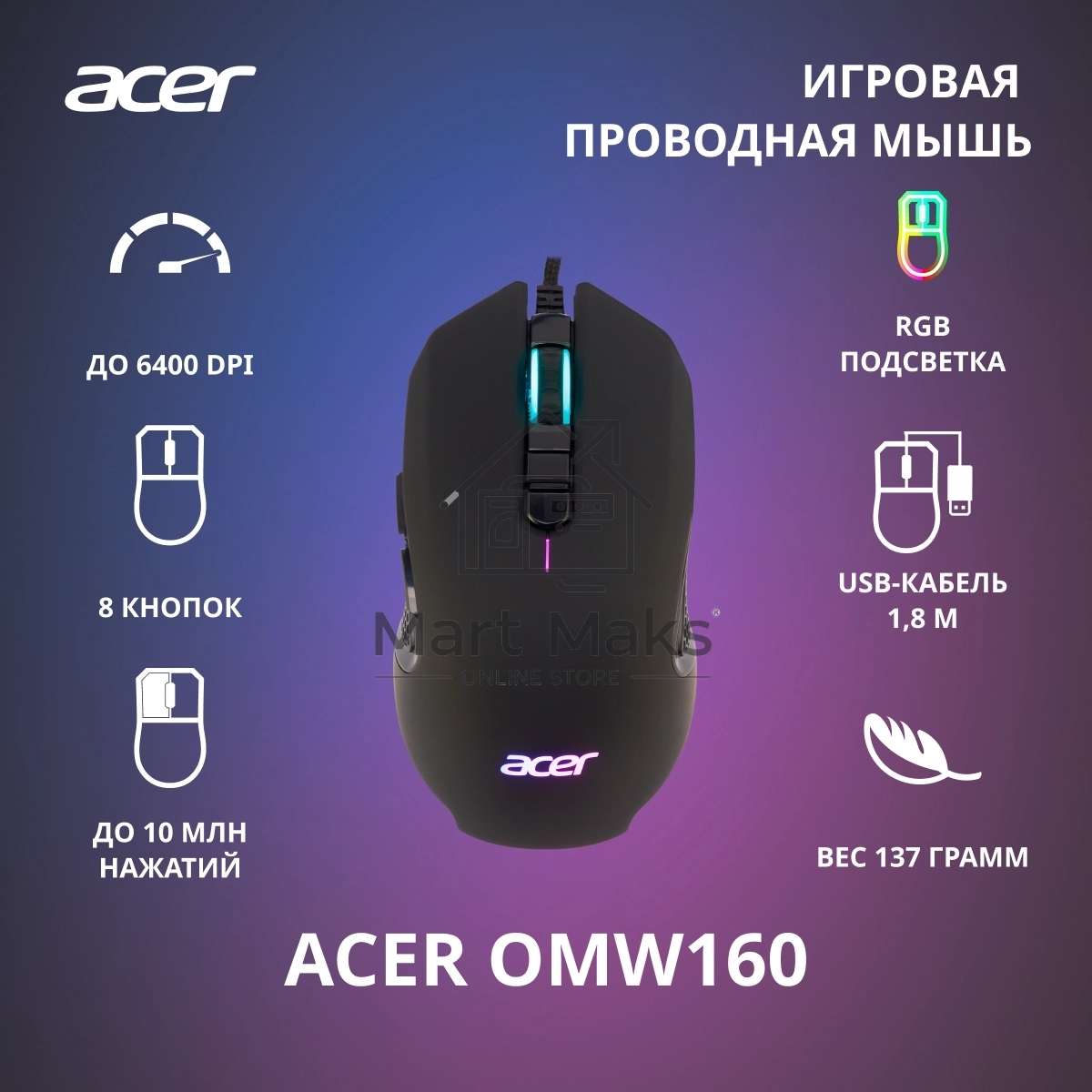 Мышь проводная Acer OMW160 черный, 6400 dpi, USB, кнопки - 8