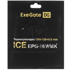 Термопрокладка ExeGate Ice EPG-16WMK (120x120x2.0 мм, 16 Вт/(м•К), теплопроводящая клейкая двухсторонняя)