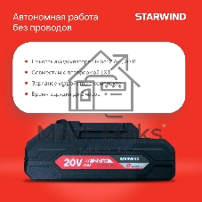 Минимойка Starwind SBW-25.20-2.1B 120Вт