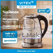 Чайник электрический Vitek VT-WK1075 1.7л. 1800Вт серебристый/черный корпус: металл/пластик