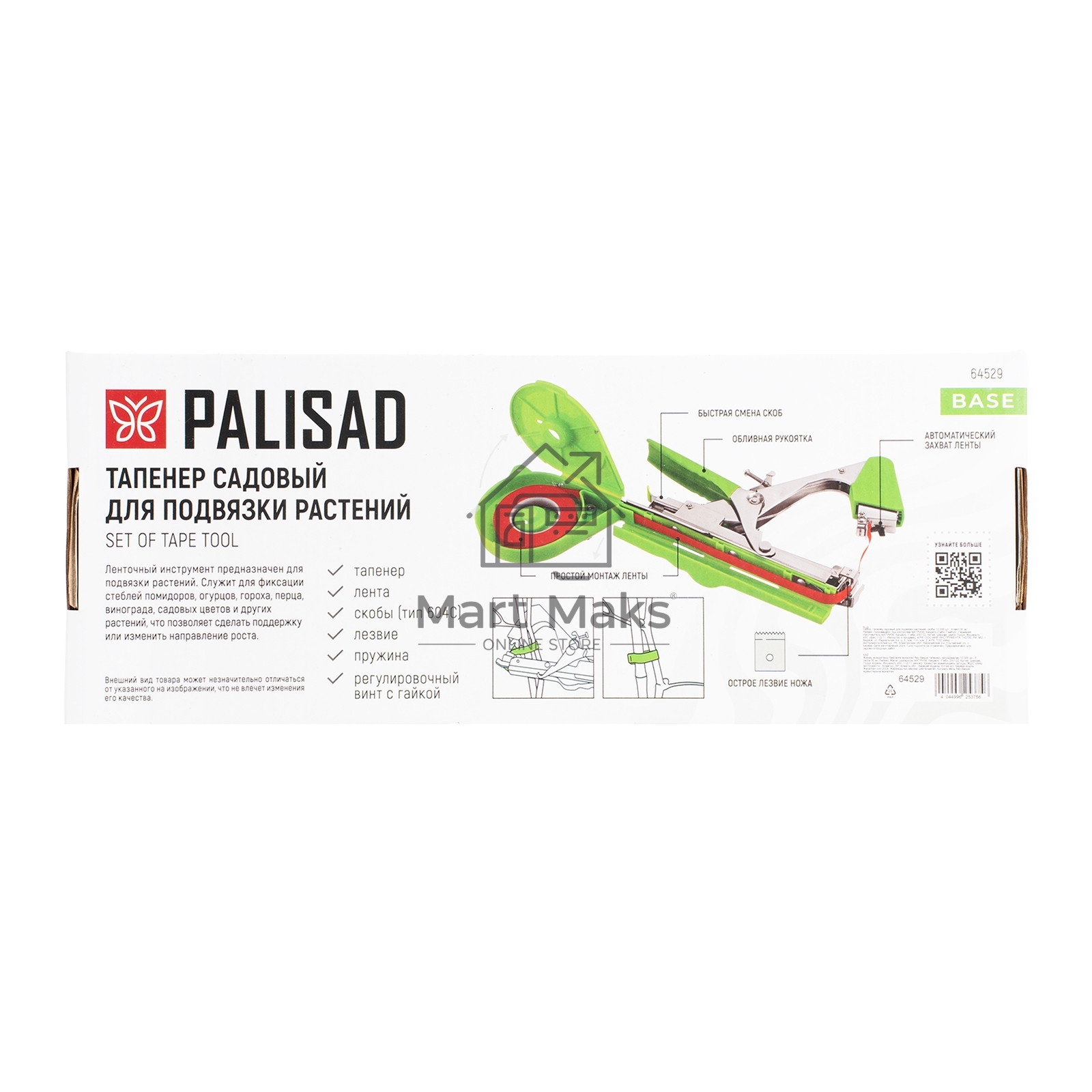 Набор, тапенер садовый для подвязки растений, скобы 10 000 шт., 6 лент 30 м Palisad