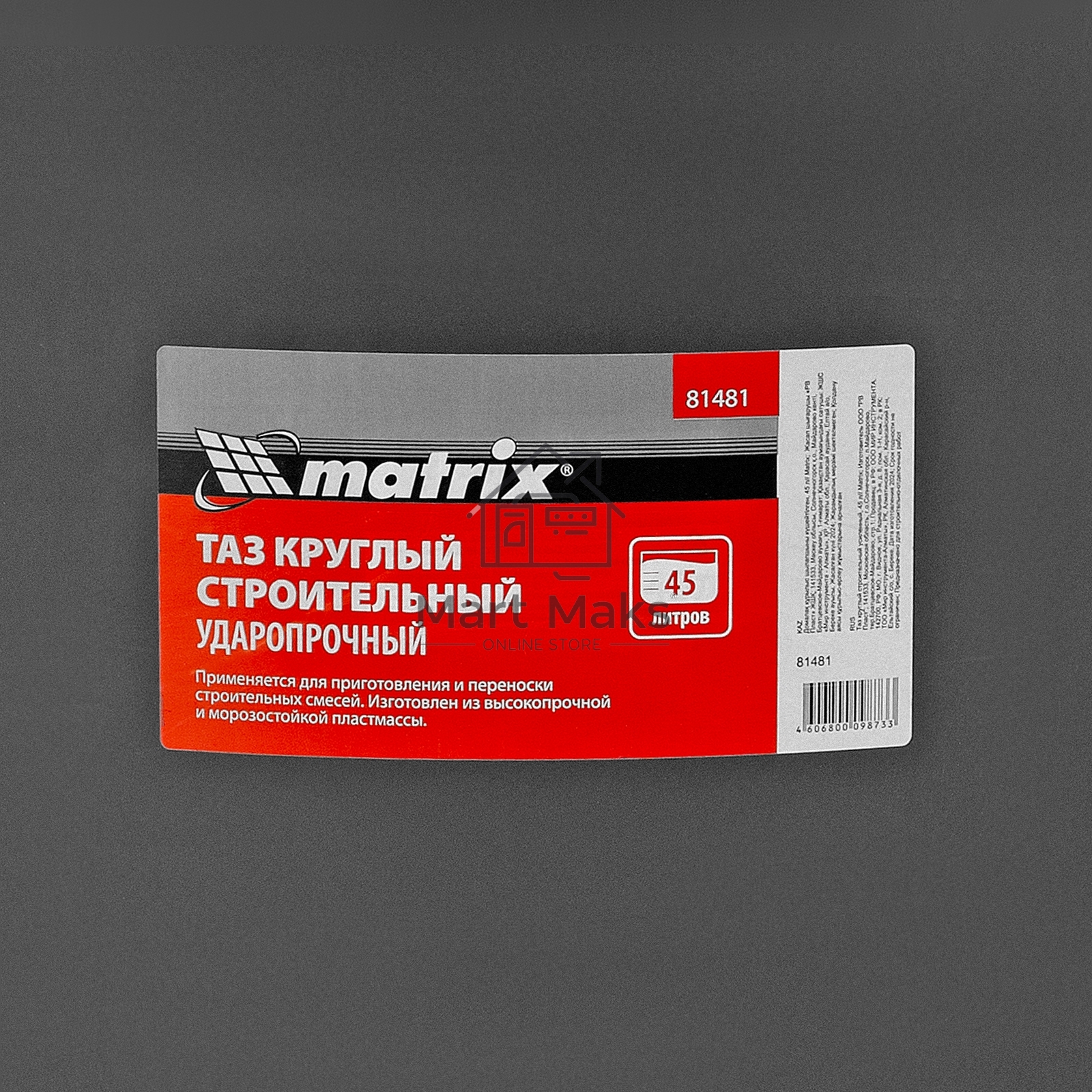 Таз круглый строительный усиленный, 45 л Matrix