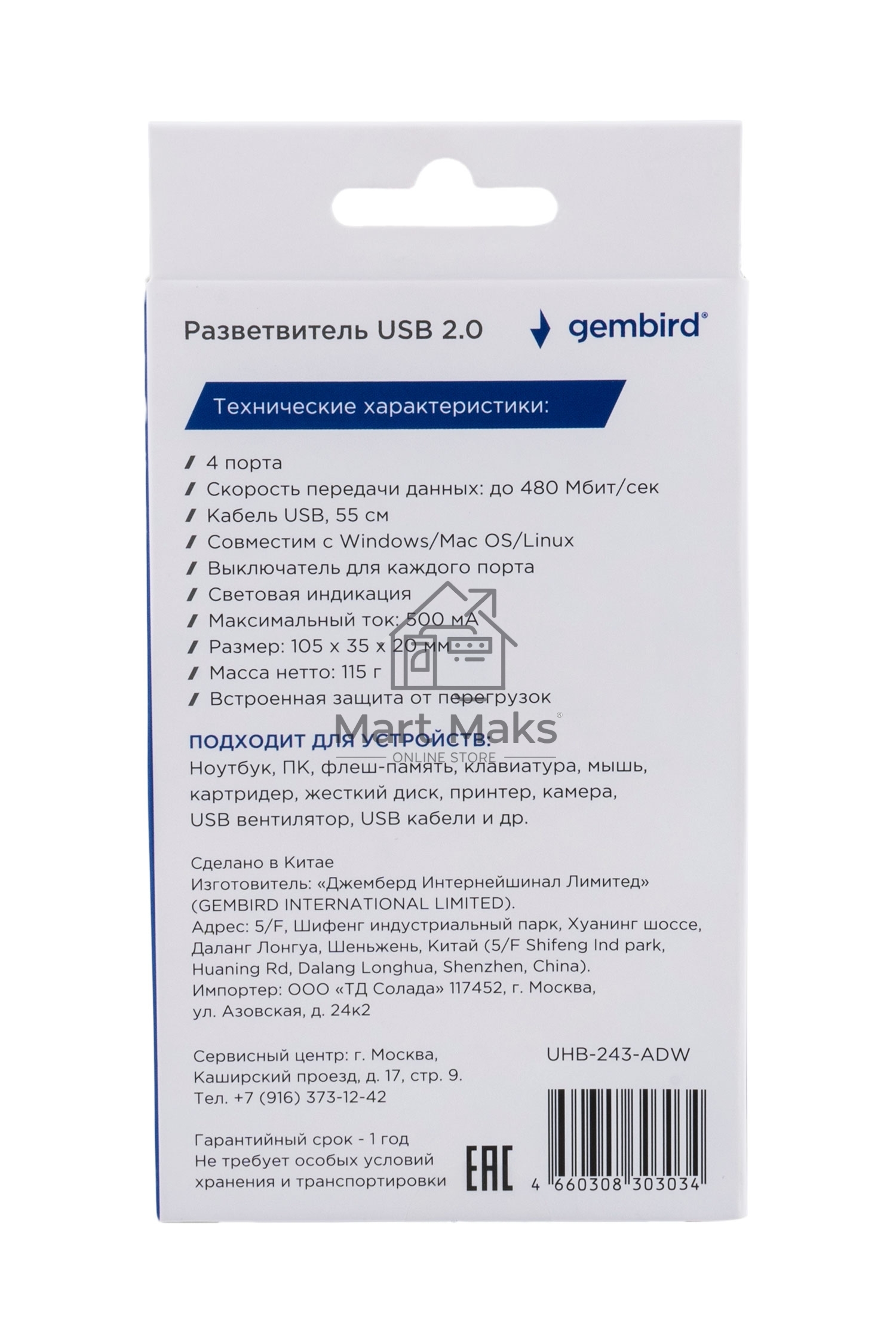 Разветвитель USB2.0 Gembird UHB-243-ADW, 4хUSB, с доп. питанием, подсветка и выключатели, кабель USB 55см, белый, коробка