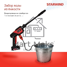Минимойка Starwind SBW-25.20-2.1B 120Вт