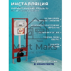 Комплект BAU 6 в 1: рамная инсталляция BAU NEO 45, унитаз подвесной безободковый торнадо обратного потока Bau Stil Hurricane-2, сиденье дюропласт микролифт, круглая хромированная клавиша Aquanika