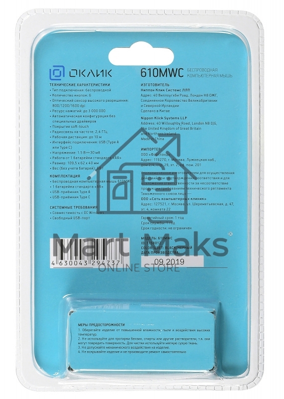 Мышь беспроводная Oklick 610MWC черный, 1600 dpi, радиоканал, USB/USB-C, кнопки - 6
