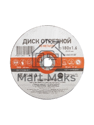 Диск отрезной по металлу (180х1.6х22.23 мм) Kranz