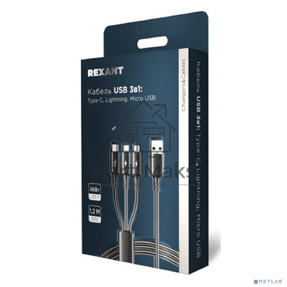 Кабель Rexant USB 3в1 Type-С (6A), Lightning (2,4A), micro USB (3A) 1,2м, в черной оплетке 18-7075