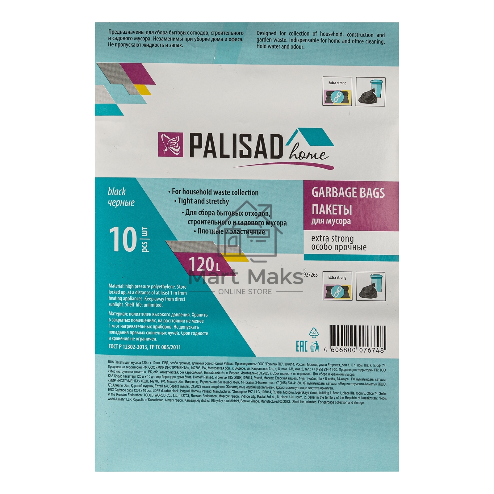 Пакеты для мусора 120 л x 10 шт. пвд прочные черные, длинный ролик, HomePalisad