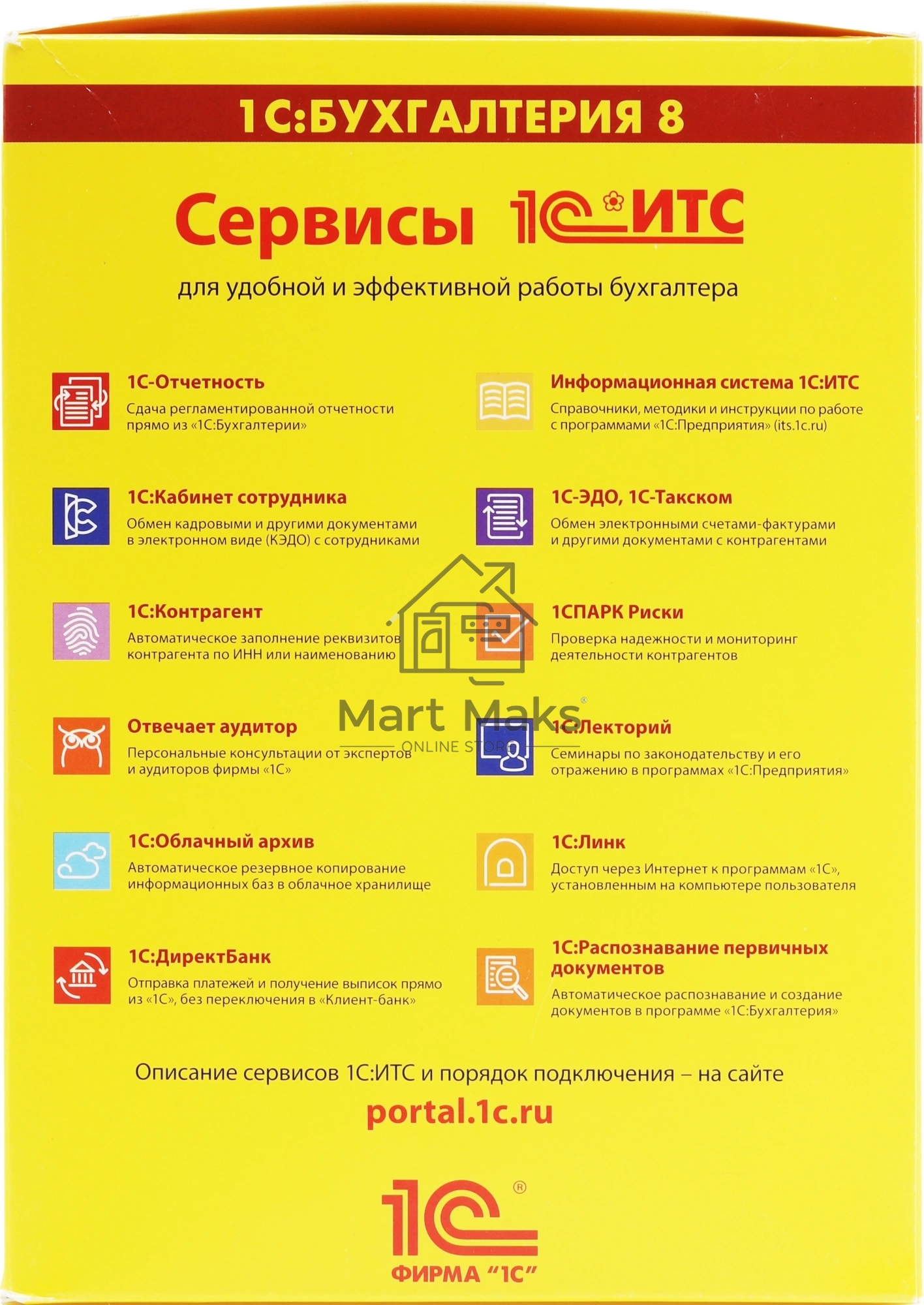 ПО 1С:Бухгалтерия 8 ПРОФ. Поставка для розничного распространения.
